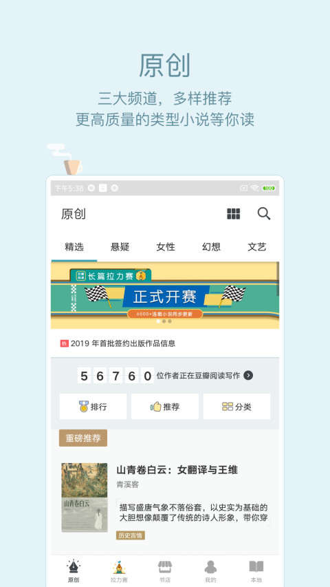 豆瓣阅读v5.10.2截图1