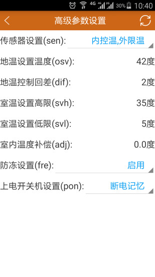 遠程采暖截圖預覽