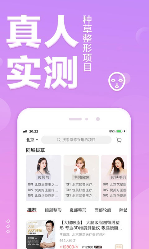 悦美微整形v6.8.4截图1