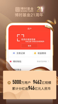 博時基金截圖