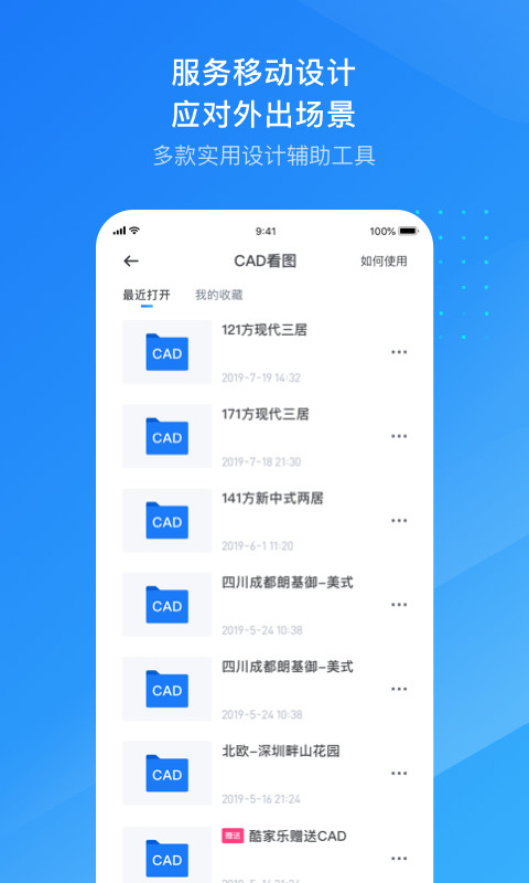 酷家乐设计师v5.1.1截图1