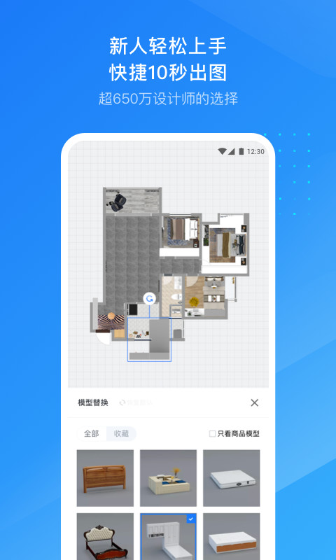 酷家乐设计师v5.1.1截图2