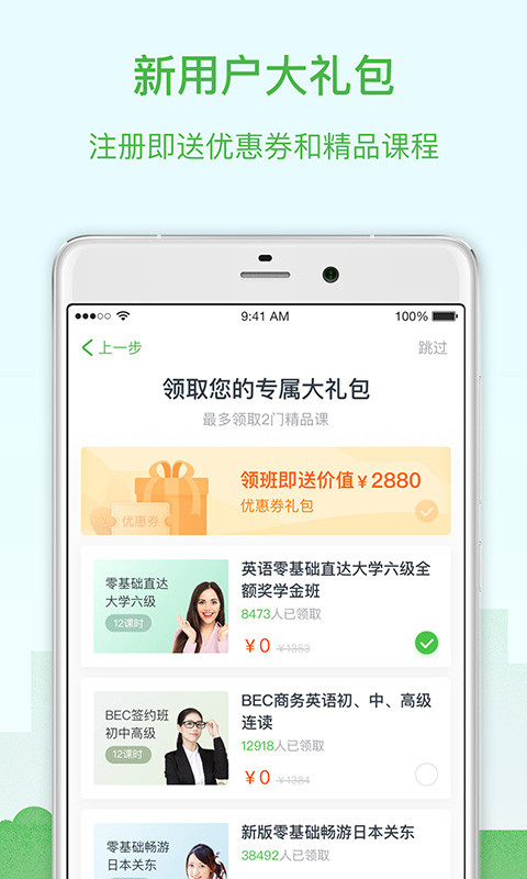 沪江网校v4.8.28截图2