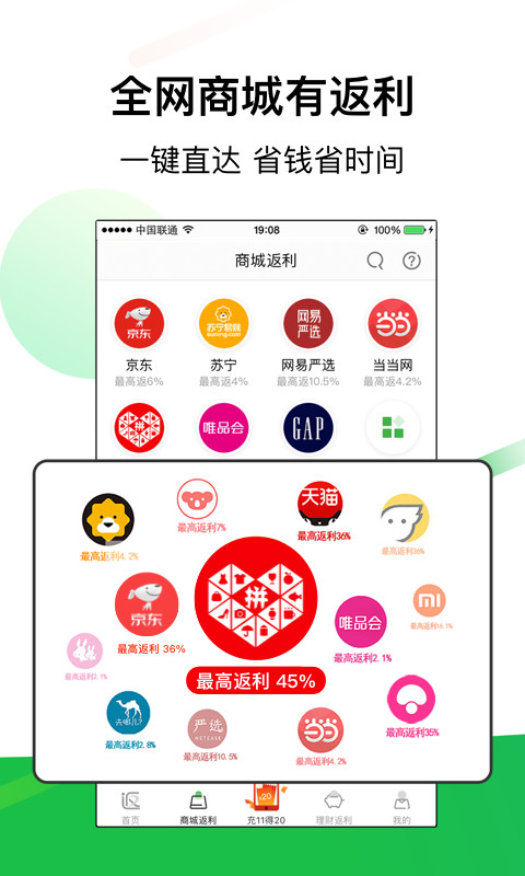 返利v7.8.3截图3