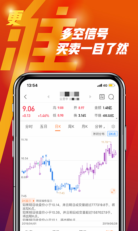 天风高财生vV4.0.1截图4