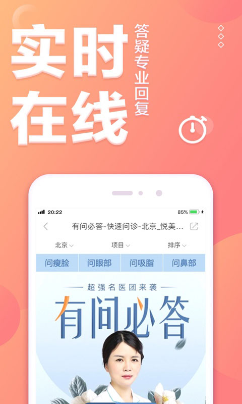 悦美微整形v6.8.4截图2