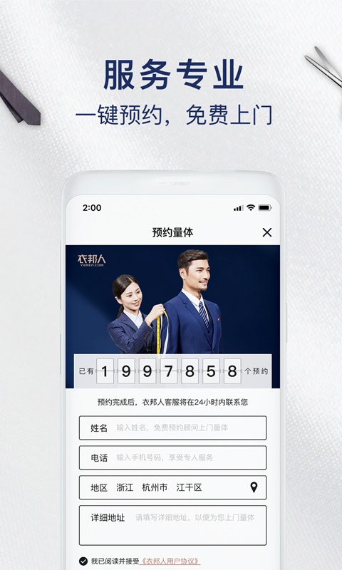 衣邦人v5.11.2截图5