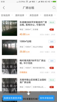 厂房在线截图