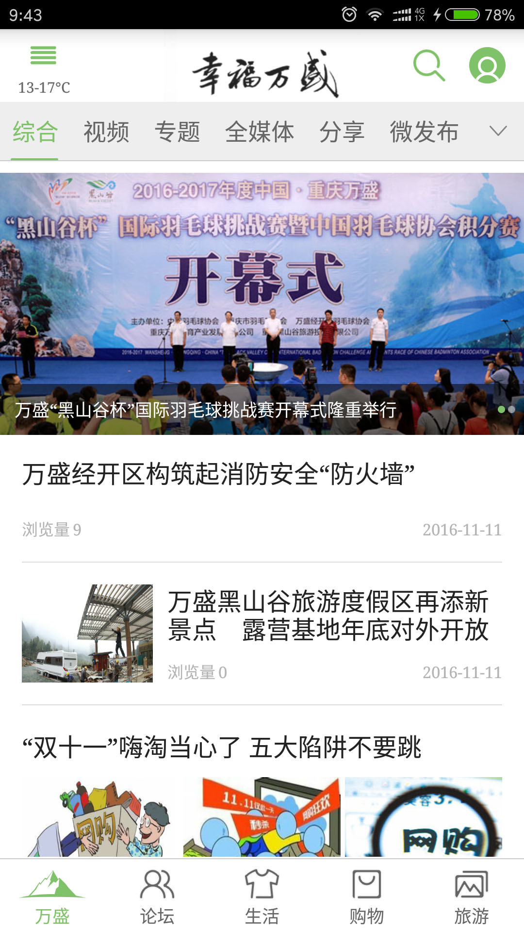 幸福萬盛截圖預(yù)覽