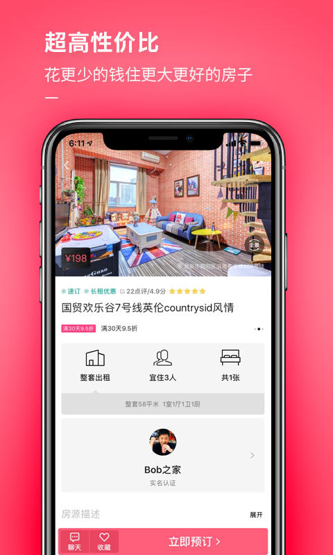 小猪v5.5.01截图2