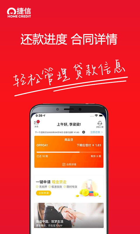 捷信金融截圖預(yù)覽