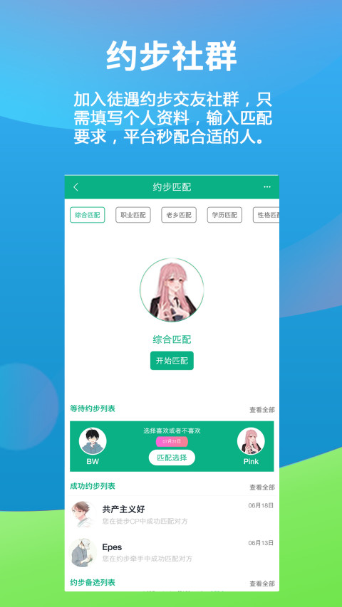 徒遇v1.6.4.1截图4