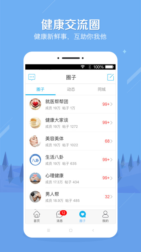 健康之路v6.4.3截图6