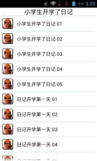 小学生开学了日记截图2