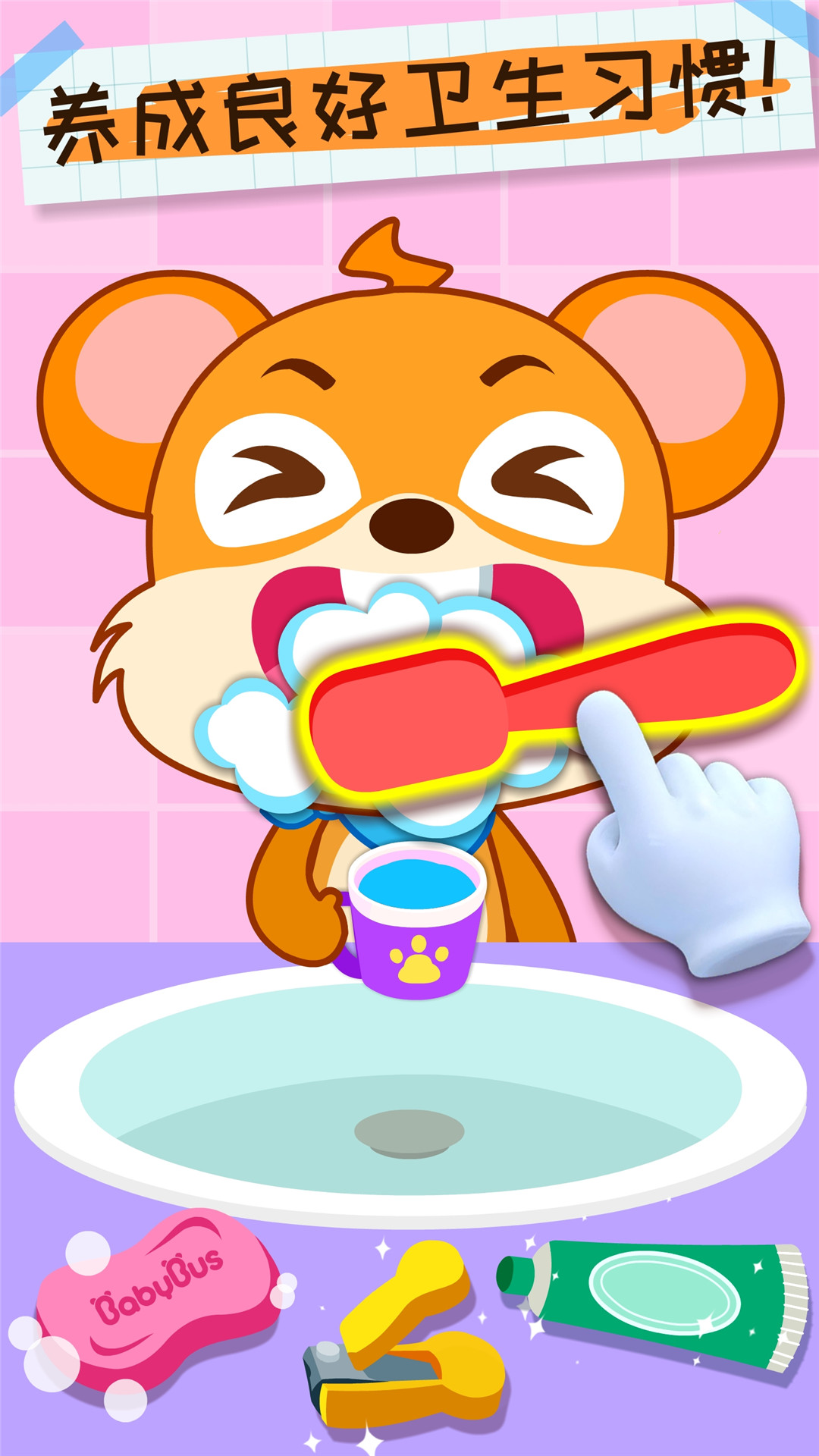 寶寶巴士習(xí)慣班截圖預(yù)覽