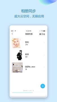 通訊錄同步助手截圖