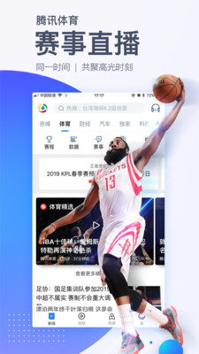 腾讯新闻v5.8.60截图5