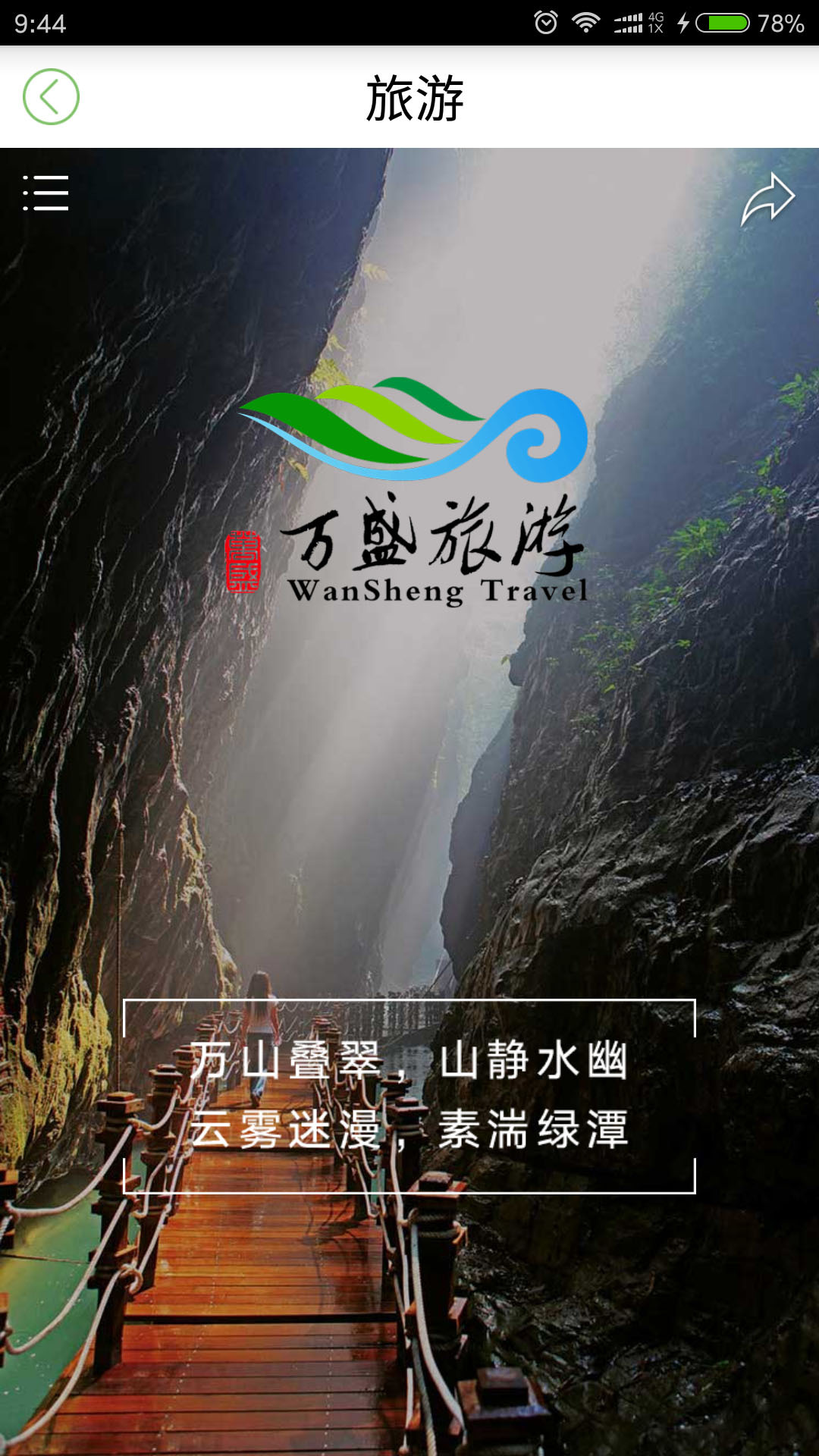 幸福萬盛截圖預(yù)覽