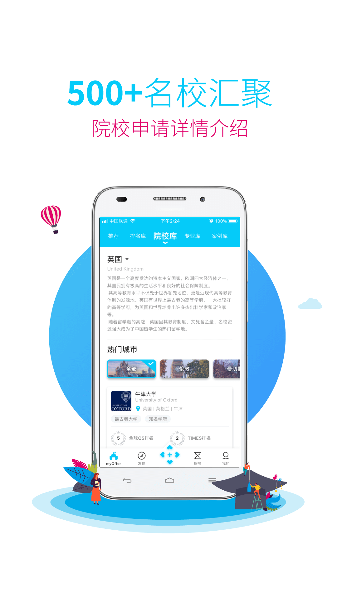 myOffer 留学v4.0.0截图3