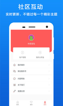 公积金查询截图