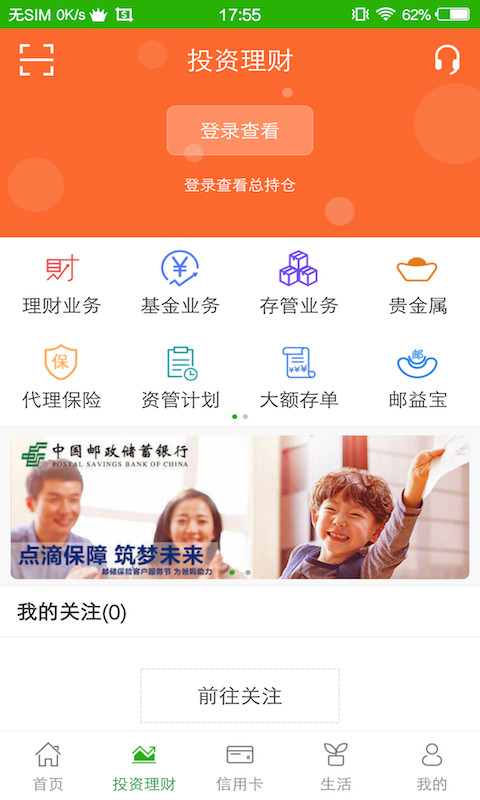 邮储银行v4.1.4截图5