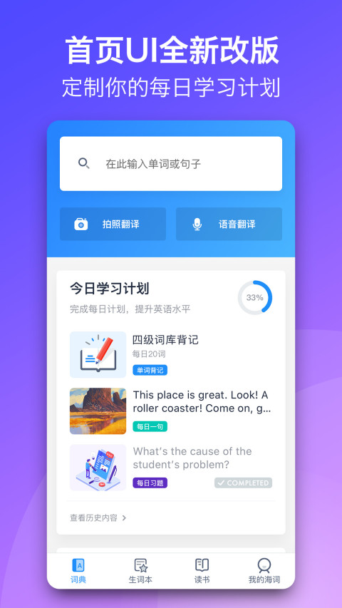 海词词典v6.0.3截图2