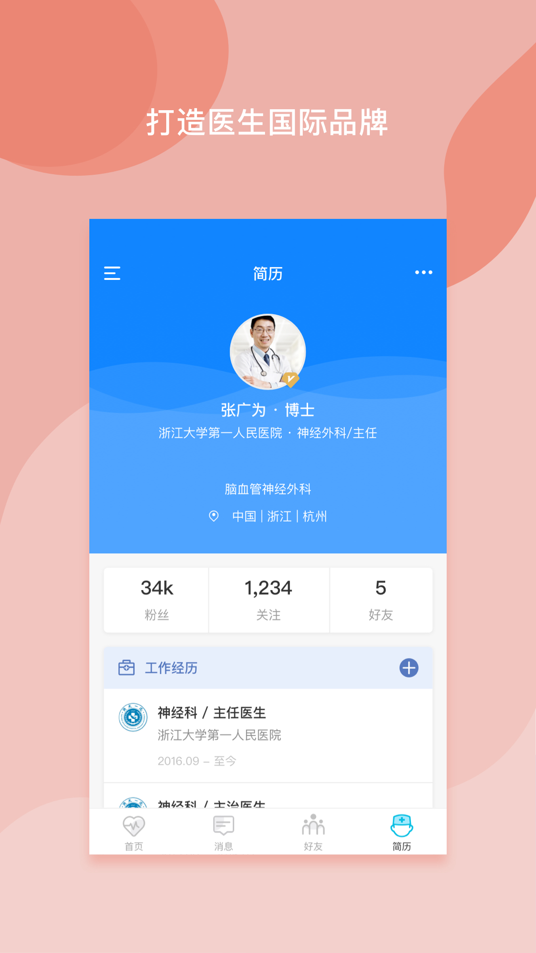 医者无界v1.1.8截图5