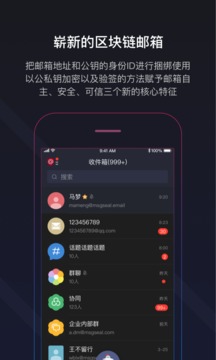 秘邮应用截图3