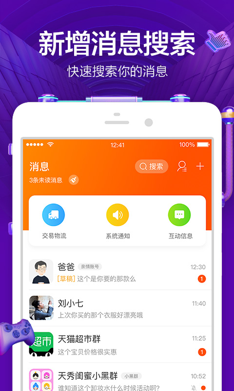 手机淘宝v8.11.0截图4