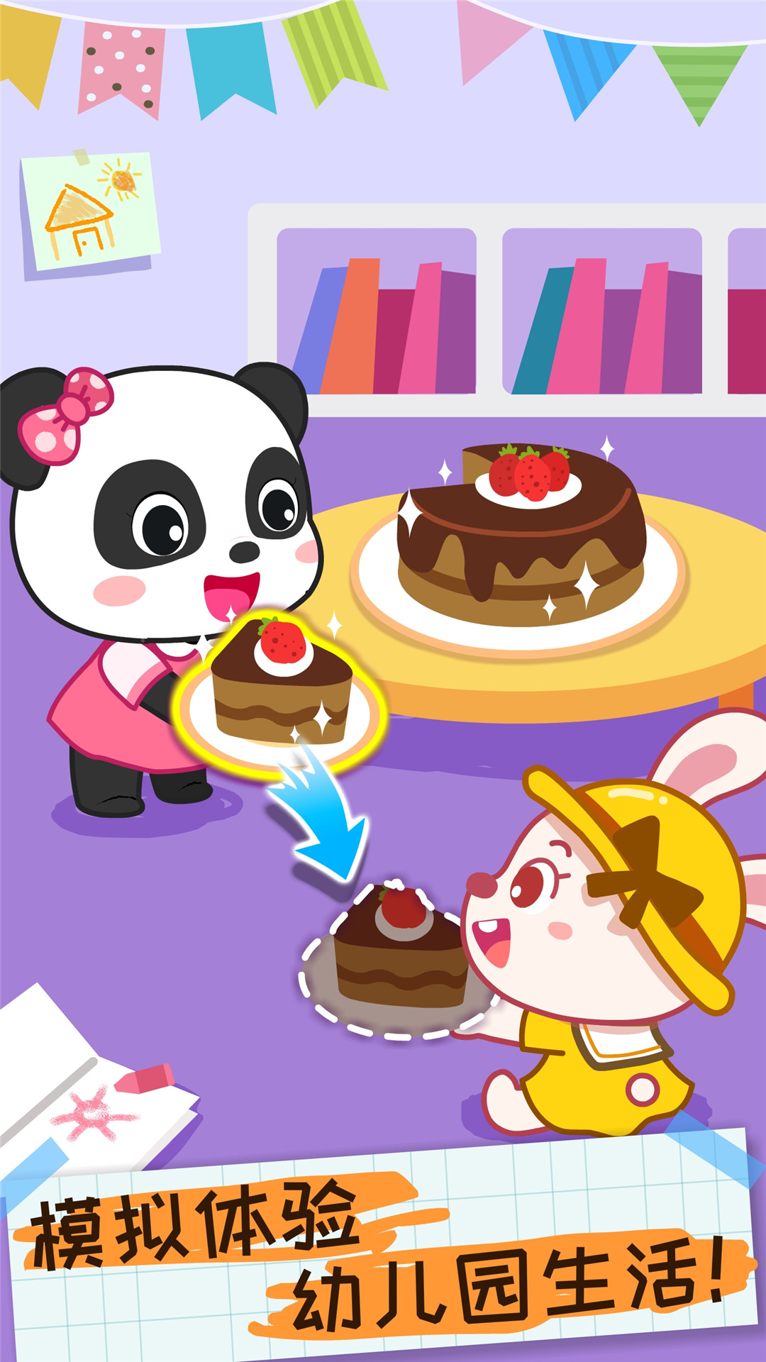 寶寶巴士習(xí)慣班截圖預(yù)覽