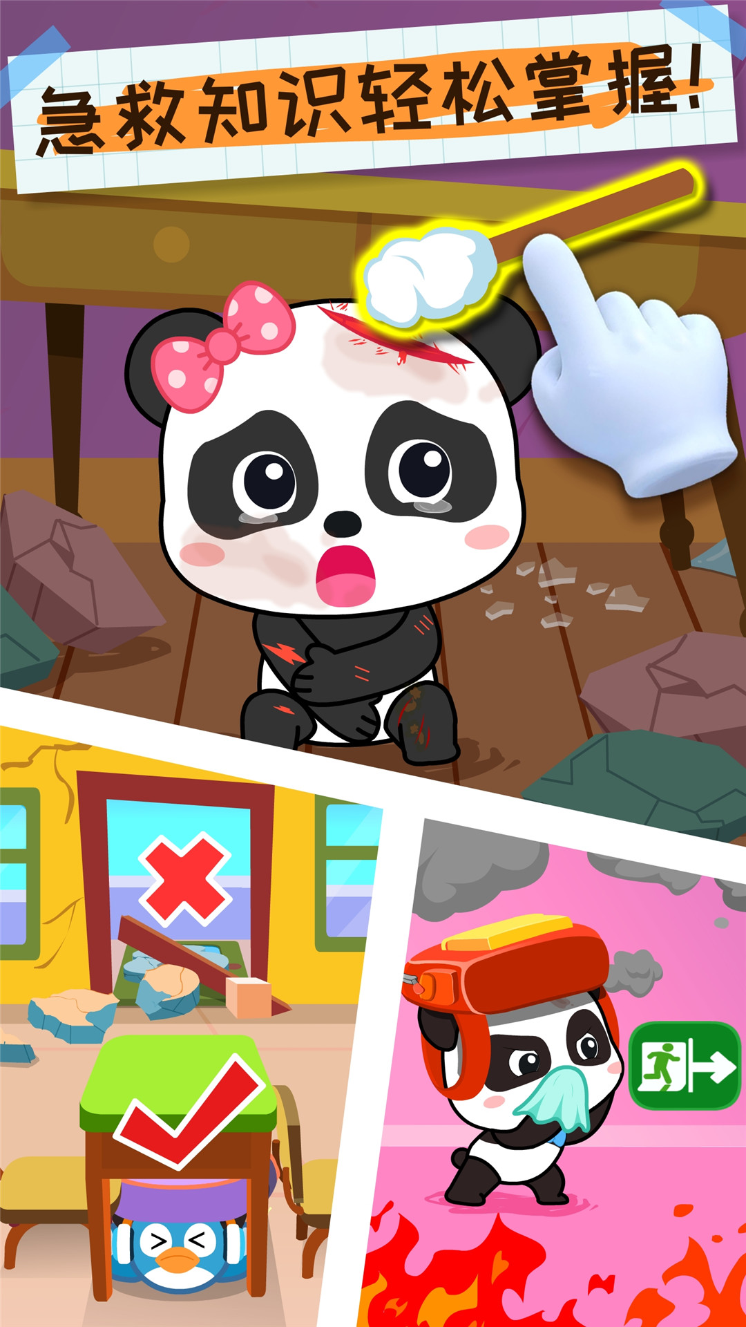 寶寶巴士習(xí)慣班截圖預(yù)覽