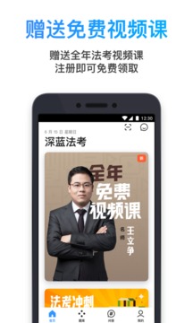 深藍法考截圖