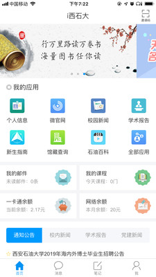 i西石大截图1