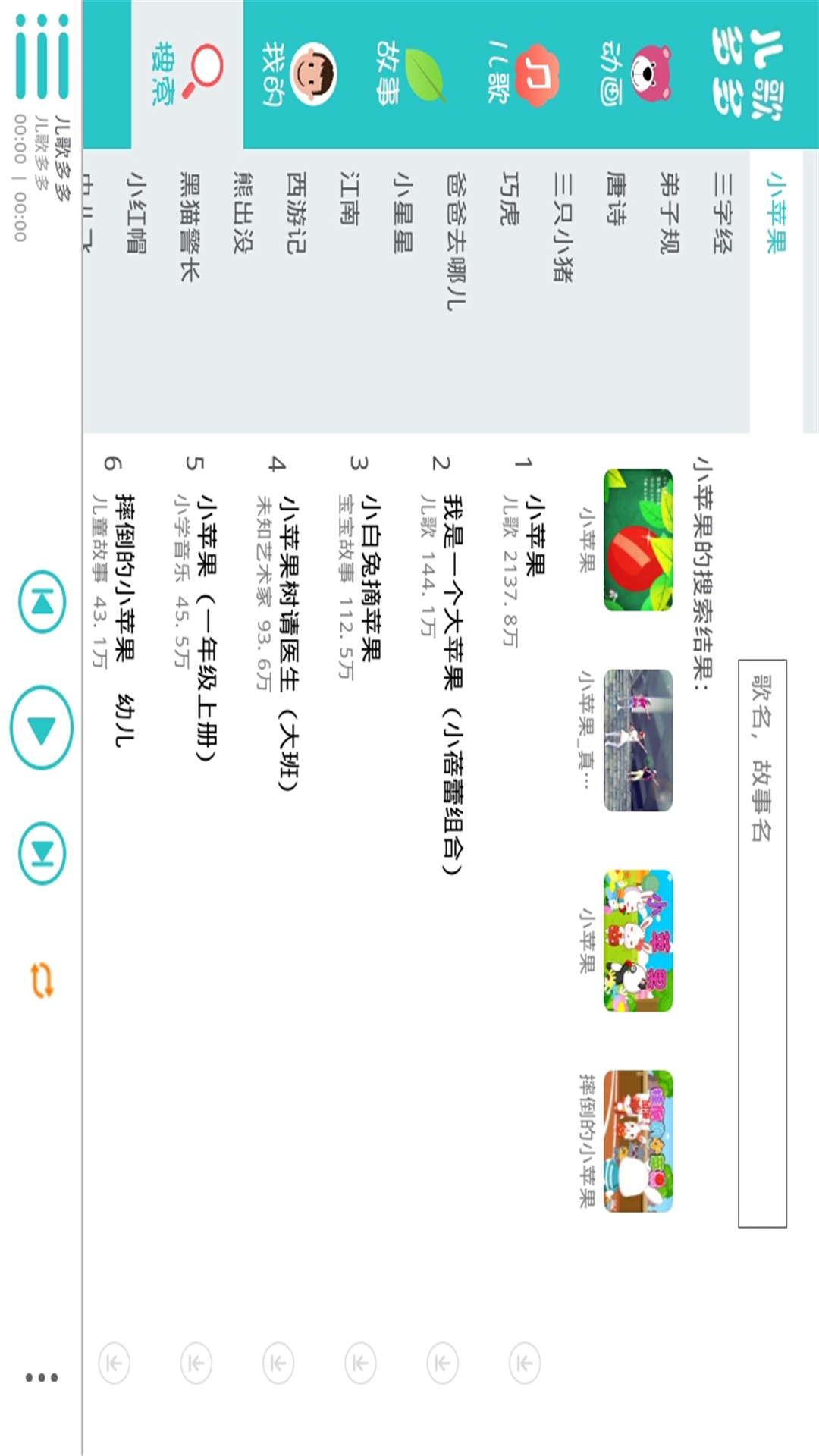 儿歌多多HDv1.8.2.0截图5