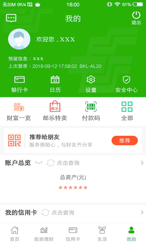 邮储银行v4.1.4截图4