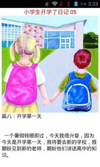 小学生开学了日记截图4