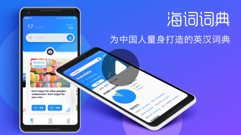 海词词典v6.0.3截图1