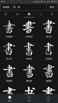 云章书法字典v1.10.2截图1