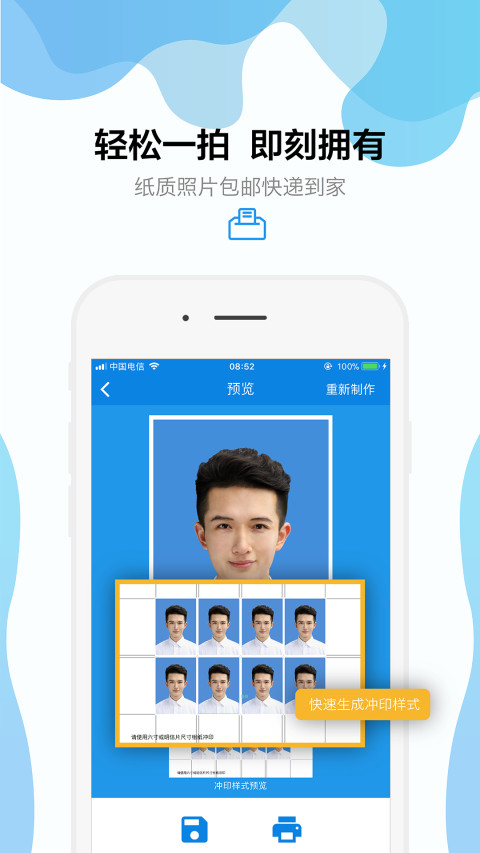 智能证件照v3.33.7截图3