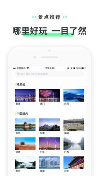 驴迹导游截图