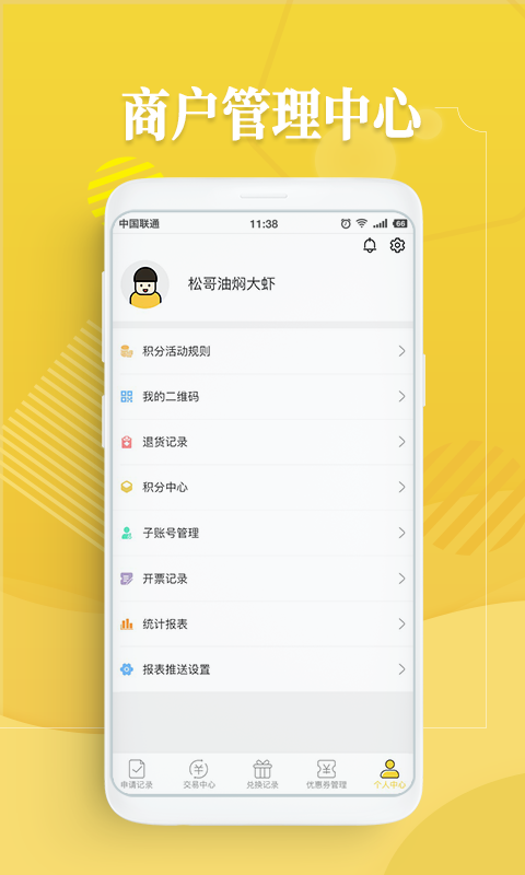 顶立方商户版截图4