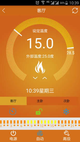 遠程采暖截圖預覽