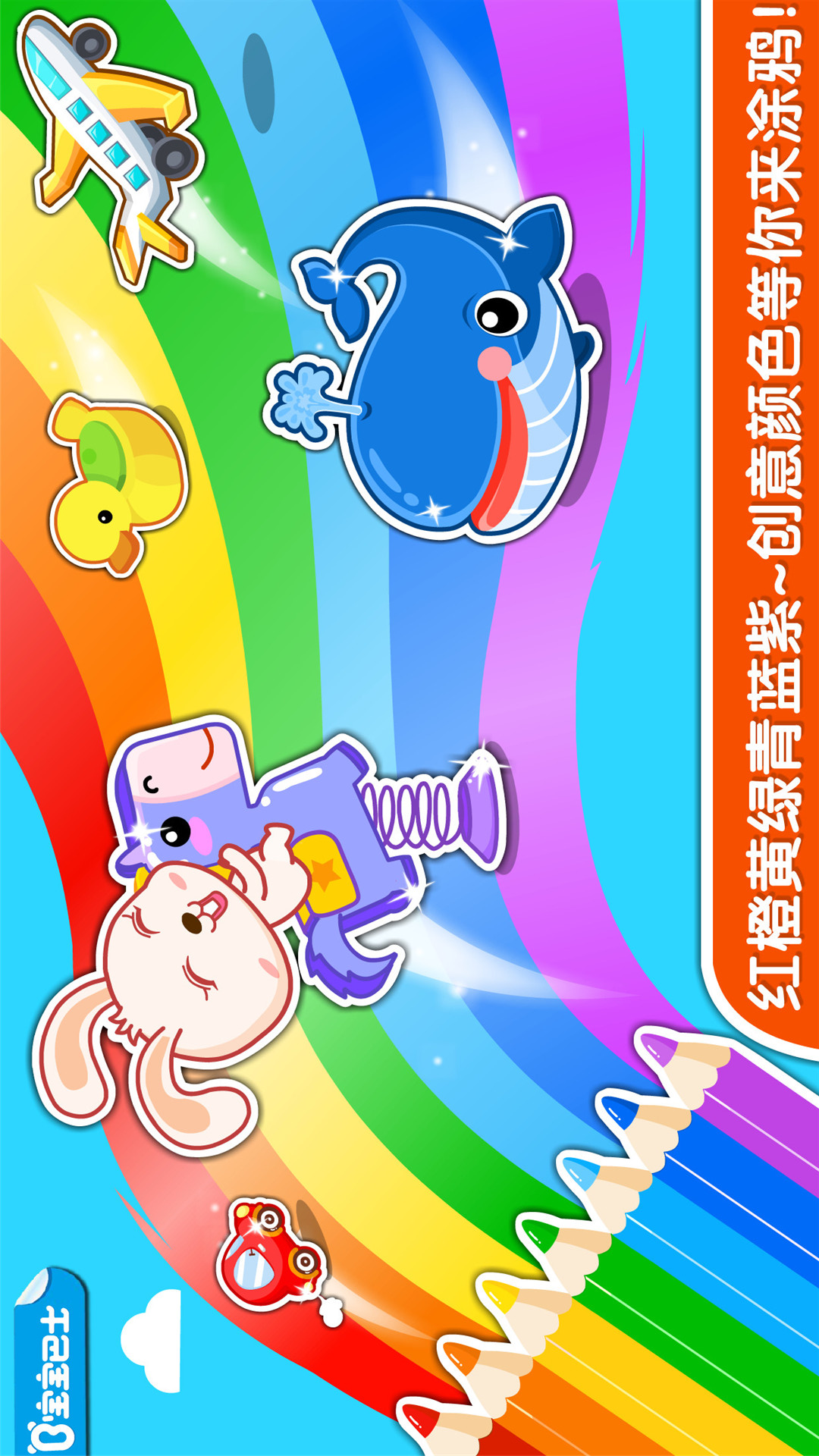 寶寶學顏色截圖預覽