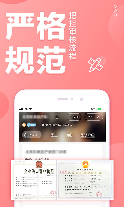 悦美微整形v6.8.4截图4