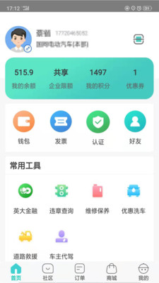 e约车v4.0.02截图3