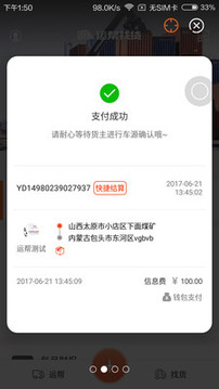 運幫找貨截圖