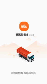 運幫找貨截圖