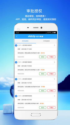 优行云商旅v7.7截图5