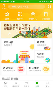 郵儲銀行截圖