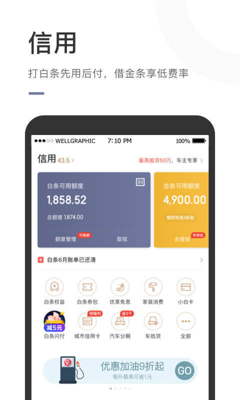 京东金融v5.2.60截图3